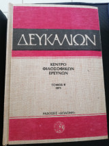 Δευκαλίων