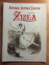 Ζιζέλ