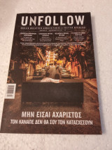 Περιοδικό unfollow τεύχος 21