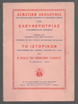 Ασματική Ακολουθία Της Υπεραγίας Ημών Θεοτόκου Και Αειπαρθένου Μαρίας Της Ελευθερώτριας