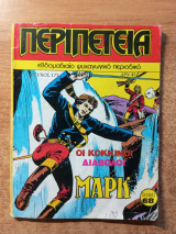 Περιπέτεια Τεύχος 177 (1986)