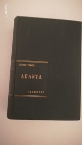 Στέφαν Τσβάιχ Άπαντα Τόμος 3