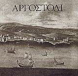 Αργοστόλι