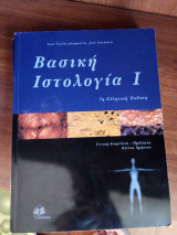 Βασικη Ιστολογια