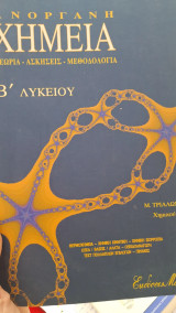 Ανόργανη χημεία