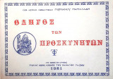 Οδηγός των Προσκυνητών