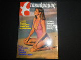 Ταχυδρόμος Νο 25 - (1260) , 22 Ιουνίου 1978 , 20 ΔΡΧ.