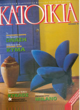 Κατοικία Τευχος 55