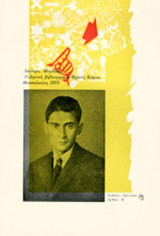 ΕΛΛΗΝΙΚΗ ΒΙΒΛΙΟΓΡΑΦΙΑ ΦΡΑΝΤΣ ΚΑΦΚΑ (1931-1978)