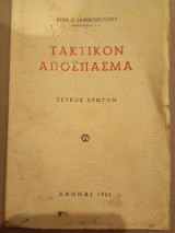 Τακτικόν Απόσπασμα, τεύχος πρωτον