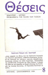 Παλιά τεύχη του περιοδικού θέσεις