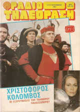 Ραδιοτηλεόραση Τεύχος 814