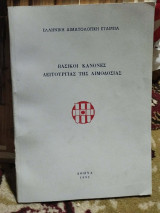 Βασικοί Κανόνες Λειτουργίας της Αιμοδοσίας