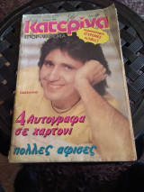 Περιοδικό Κατερίνα
