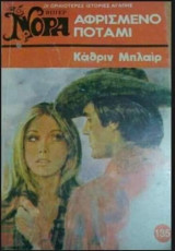 Αφρισμένο ποτάμι Βίπερ Νόρα Νο 135