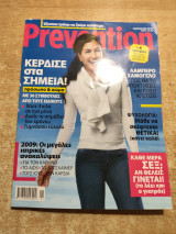 Prevention Ιανουάριος 2010