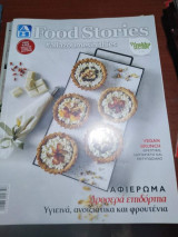 ΑΒ Food Stories Αφιέρωμα Δροσερά επιδόρπια