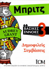 Μπριτζ. Βασικές έννοιες 3. Δημοφιλείς Συμβάσεις