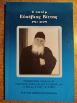 Ο πατήρ Ευσέβιος Βίττης