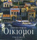 Ελλάς Άνωθεν - Οικισμοί