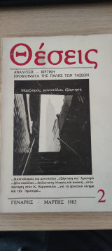 Θέσεις - Αναλύσεις Κριτική Προβλήματα της Πάλης των Τάξεων