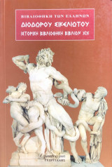 Ιστορική Βιβλιοθήκη Βιβλιον χιχ