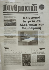 Εφημερίδα Πανθρακική, αρ. φύλλου 8812, 27 Σεπτεμβρίου 2011