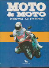 Moto & moto, τόμος 5, Συμβουλές και συστήρηση