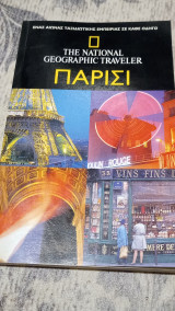 National Geographic - Traveller Παρίσι