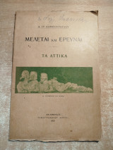 Μελέται και έρευναι, Αττικά