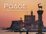 Ρόδος: Το νησί των Ιπποτών