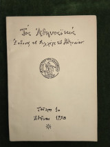 Τα αθηναϊκά Τεύχος 1ο 1958