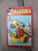 Κλασικά Ντίσνεϊ 62
