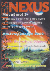 Nexus New Times, τεύχος 8, Σεπτέμβριος - Οκτώβριος 2000