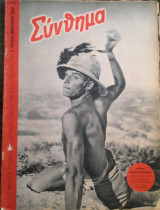 Σύνθημα, 2ον τεύχος Ιανουαρίου 1942