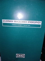 Ελληνική Φιλοσοφική Επιθεώρηση Ε.φ.ε. Τομ4, τευχ11 ….9