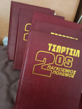 Τσώρτσιλ 2ος παγκόσμιος πόλεμος τόμοι εξι