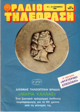 Περιοδικό Ραδιοτηλεόραση τεύχος 721