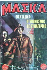 Μάσκα Νο 217