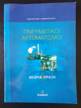 Πνευματικοί Αυτοματισμοί