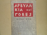 Αρβυλακια και γοβες