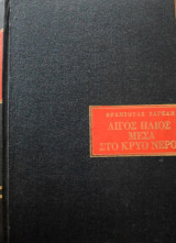 Λίγος ήλιος μέσα σε κρύο νερό