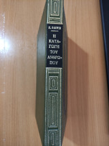 Η καταγωγή του ανθρώπου και η σεξουαλική επιλογή