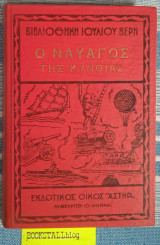 Ο ναυαγός της Κυνθίας