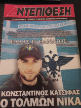 Αντεπίθεση τεύχος 5, Νοέμβριος 2018