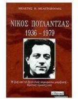 Νίκος Πουλαντζάς 1936-1979