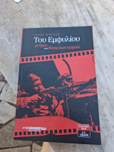Του εμφυλίου