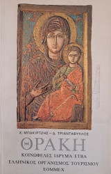 Θράκη