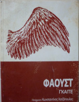 Φάουστ