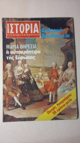 Ιστορία Εικονογραφημένη Νο 153 - Μάρτιος 1981 - Δρχ. 70